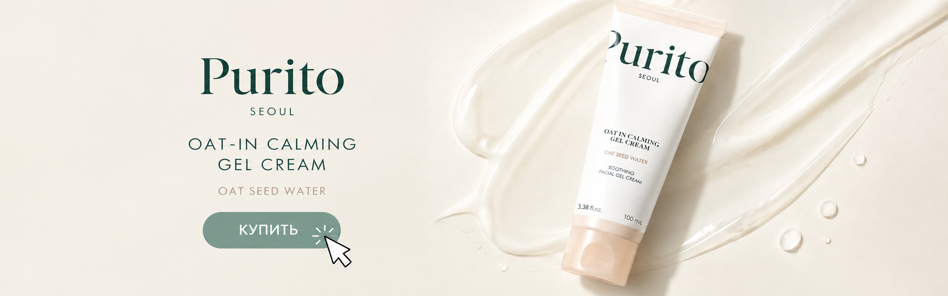 purito-oatin-calming-gel-cream